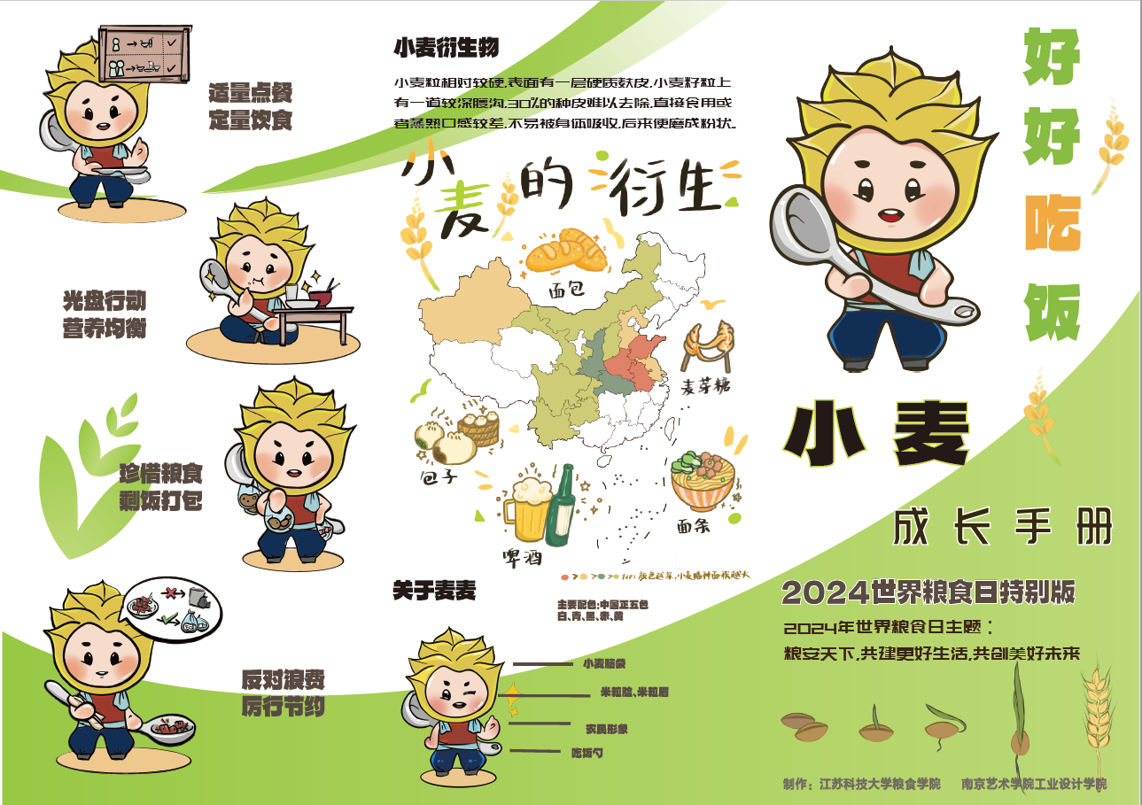 图为必赢766net手机版与南京艺术学院共同制作“小麦成长手册”粮食日主题宣传册.png